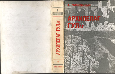 Солженицын А.И. «Архипелаг ГУЛаг»