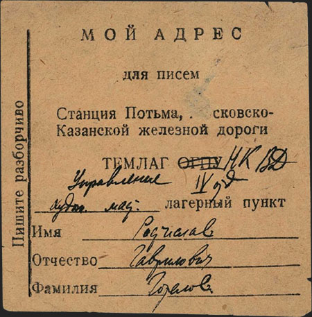 Талон на написание письма. Темлаг НКВД