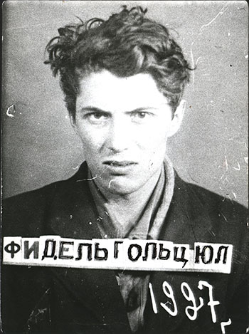 Фотография из личного дела Фидельгольца Ю.Л. 