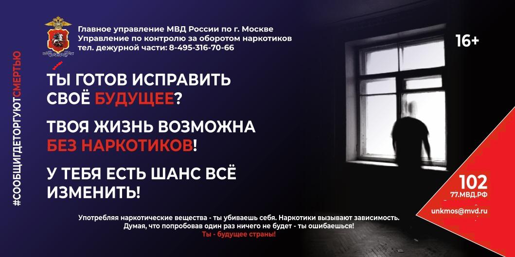 Сообщи, где торгуют смертью!