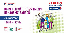 Миллион призов