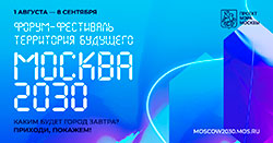 Территория будущего. Москва 2023.
