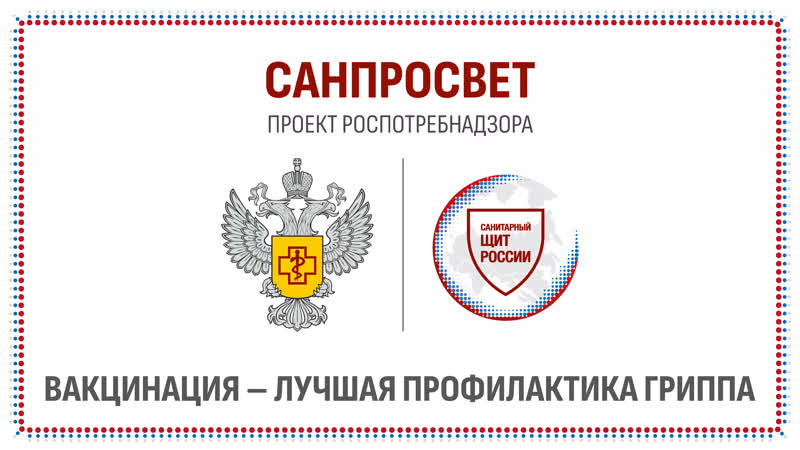 САНПРОСВЕТ