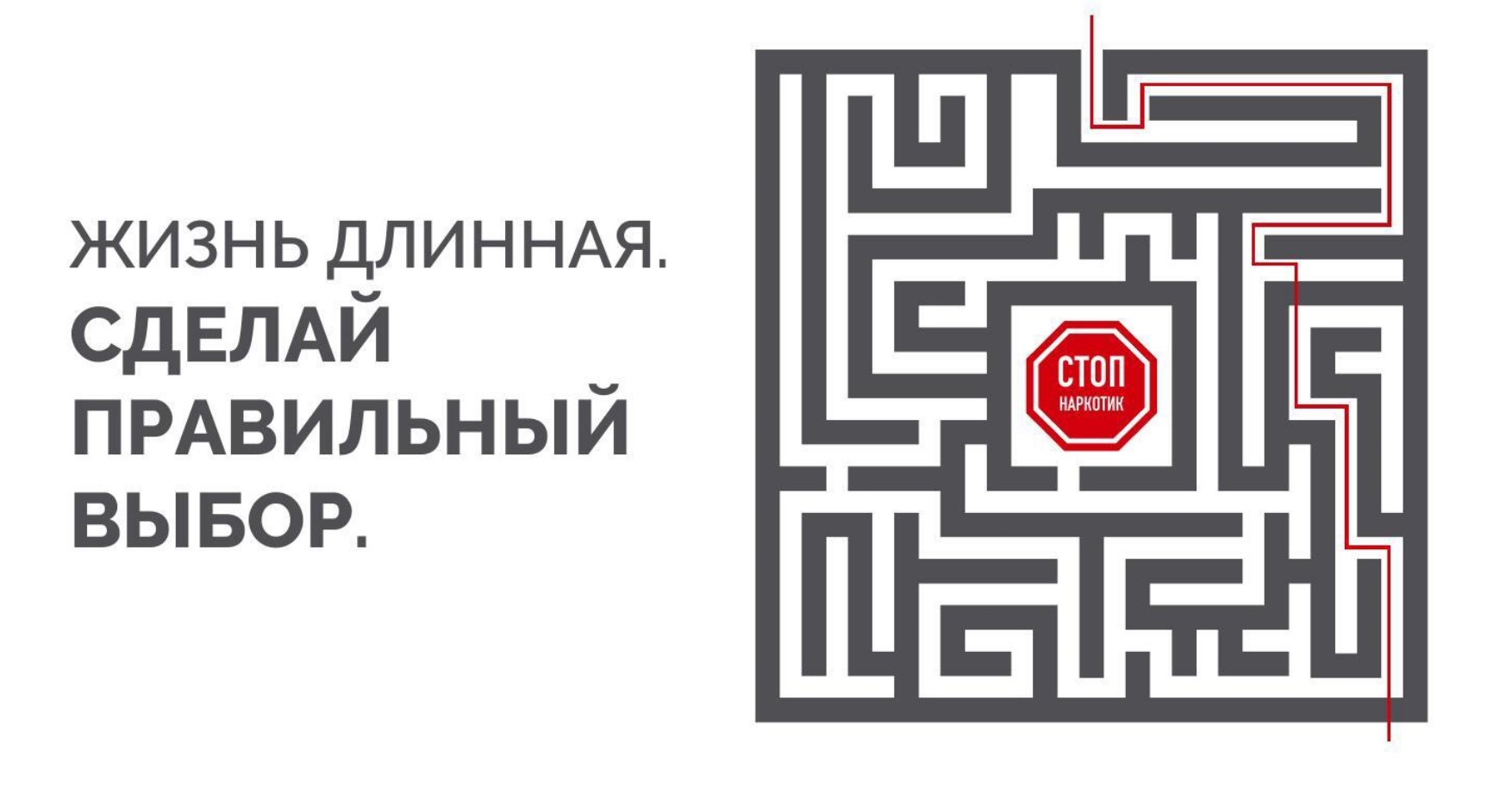 Стоп наркотик