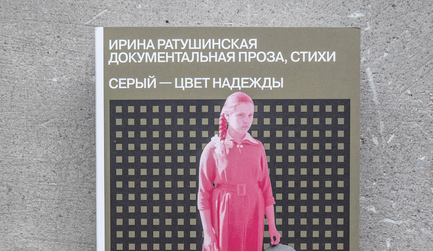 Ratushinskaya.jpg